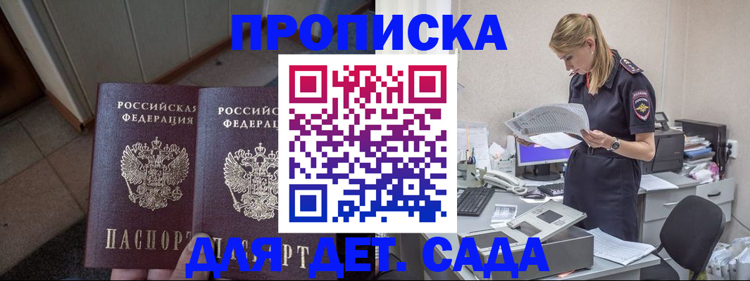 прописка ребенка в Давлеканово