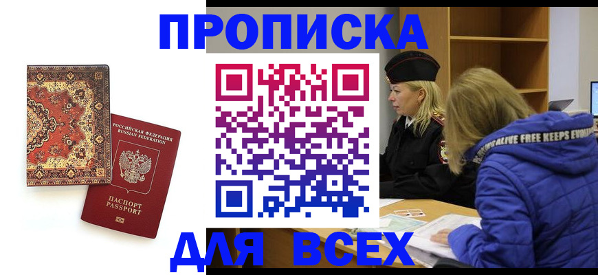 прописка регистрация в Давлеканово